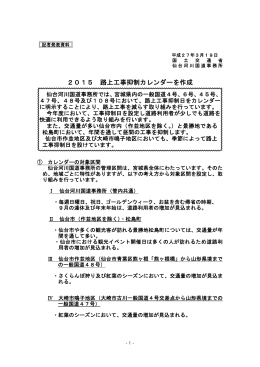 2015 路上工事抑制カレンダーを作成