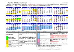 平成27年度新潟市路上工事抑制期間カレンダー