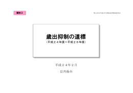歳出抑制の道標