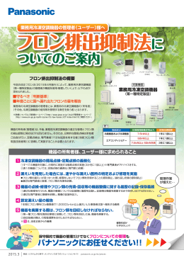 フロン排出抑制法に フロン排出抑制法に