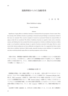 運動抑制からみた加齢効果