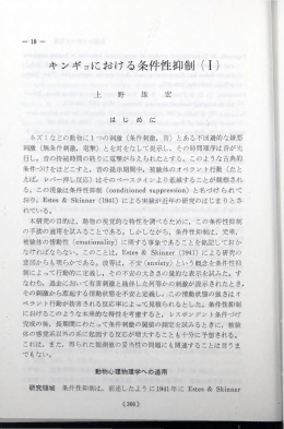 キンギョにおける条件性抑制 (1 )