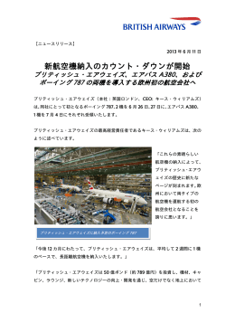 リリースはこちら - British Airways