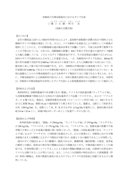 宮崎県における早期水稲裏作でのダイズ生産