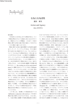 行為と行為者性