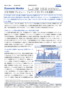 3月FOMCプレビュー：フォワードガイダンスを変更へ