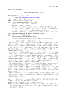 同上企画申請書 - 日本英文学会