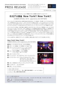 NYNY 2 追加 - オリエンタルホテル広島