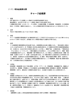 概要 - 難病情報センター