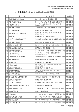 《 定番絵本パック A 》 永く読み継がれている絵本 書 名 1