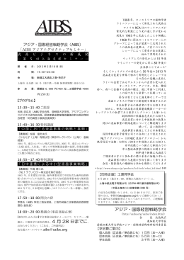 2013年5月19日 - アジア・国際経営戦略学会
