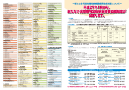 小児慢性特定疾病の医療費助成制度について