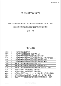 医学統計勉強会 - 東北大学病院