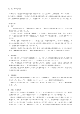 2歳児から5歳児までの発達に遅れや偏りがある子ども達に対し、個別