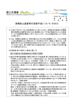 落橋防止装置等の溶接不良について（その3）