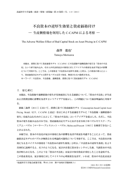 不良資本の逆厚生効果と資産価格付け