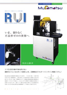 いま、限りなく 不良率ゼロの世界へ