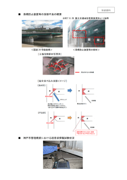 落橋防止装置等の溶接不良の概要 神戸市管理橋梁における超音波探傷