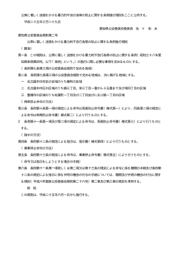 公衆に著しく迷惑をかける暴力的不良行為等の防止に関する