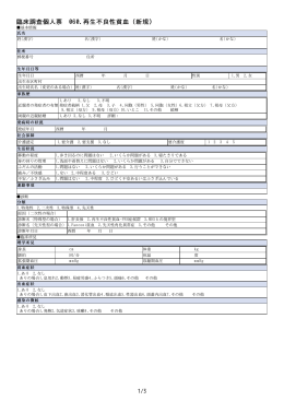 臨床調査個人票 060.再生不良性貧血（新規）