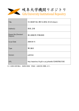 X 使某大学機関 リ ボ ジ ト リ