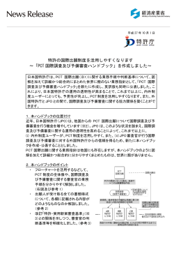特許の国際出願制度を活用しやすくなります ～「PCT 国際調査及び予備