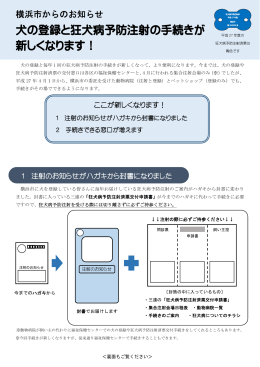 犬の登録と狂犬病予防注射の手続きが新しくなります （PDF