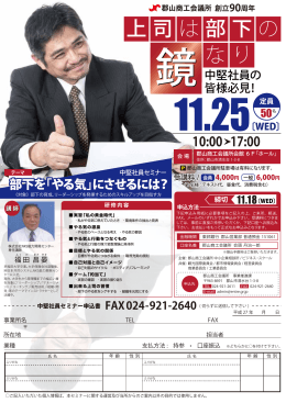 上司は部下の 鏡なり
