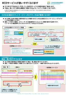 WEBサービスが使いやすくなります