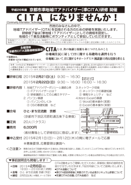 C I T A になりませんか！