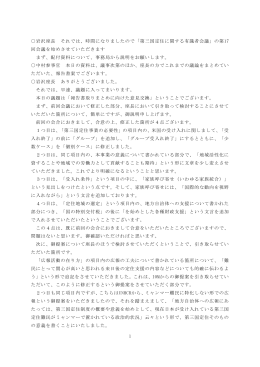 1 岩沢座長 それでは、時間になりましたので「第三国定住