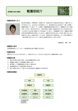 看護部紹介のページを更新しました