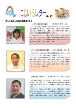 新しく誕生した認定看護師です！