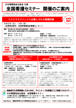 全国看護セミナー開催のご案内（PDF）