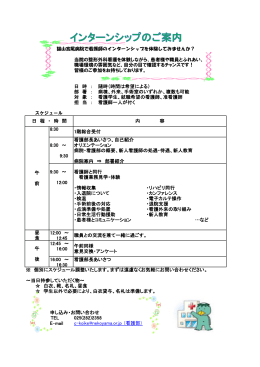 看護師インターンシップ
