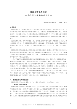 郵政民営化の検証