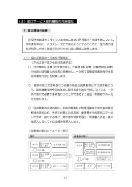 5-2 窓口サービス提供機能の充実強化(PDF文書)