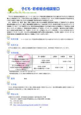 子ども・若者総合相談窓口