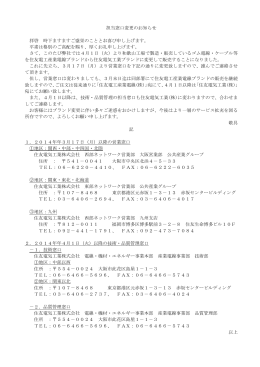 担当窓口変更のお知らせ 拝啓 時下ますますご盛栄