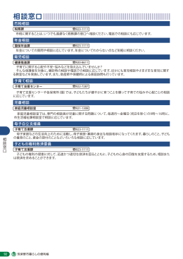 相談窓口 （PDF、565kbyte）