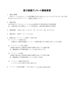 資料4-1：窓口接遇アンケート調査要領【PDF】