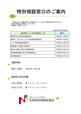 特別相談窓口のご案内