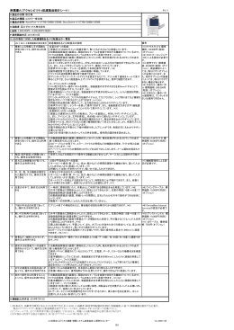 「アクセシビリティ配慮製品紹介シート」ダウンロード