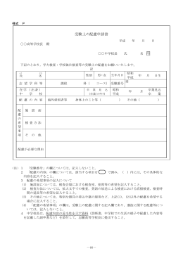 受験上の配慮申請書 [PDF／317KB]