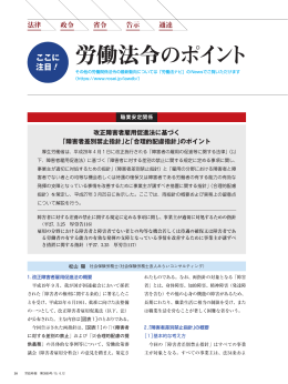 「障害者差別禁止指針」と - みらいコンサルティング