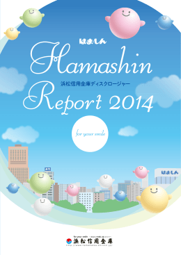 はましんレポート2014 一括ダウンロード