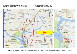 浜松特別支援学校の地図 浜松市南区江ノ島 拡大