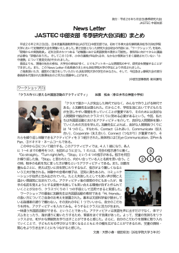 News Letter JASTEC 中部支部 冬季研究大廻(浜松) も