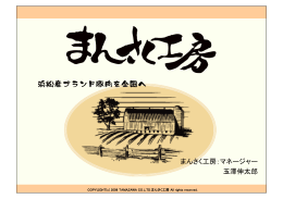 浜松産ブランド豚肉を全国へ
