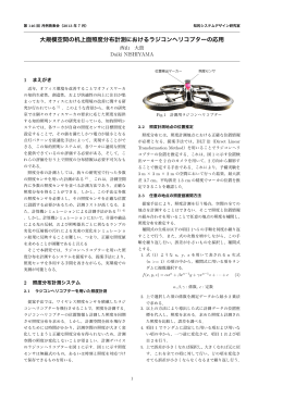 大規模空間の机上面照度分布計測におけるラジコンヘリコプターの応用